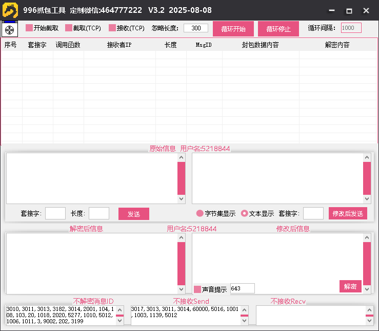 封包工具(PC标准版)
