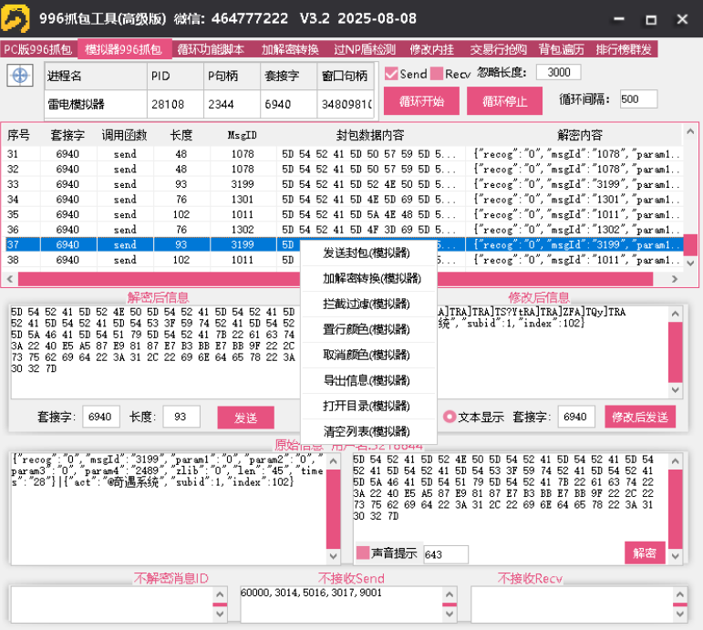 封包工具（模拟器标准版）