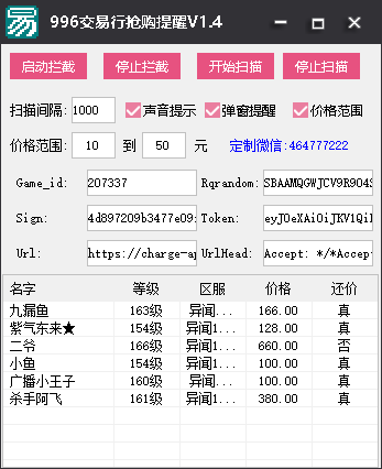 996传奇交易行上架提醒