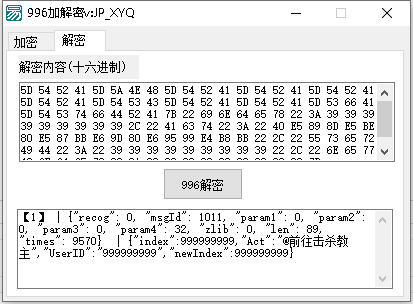 996传奇加解密算法(源码)