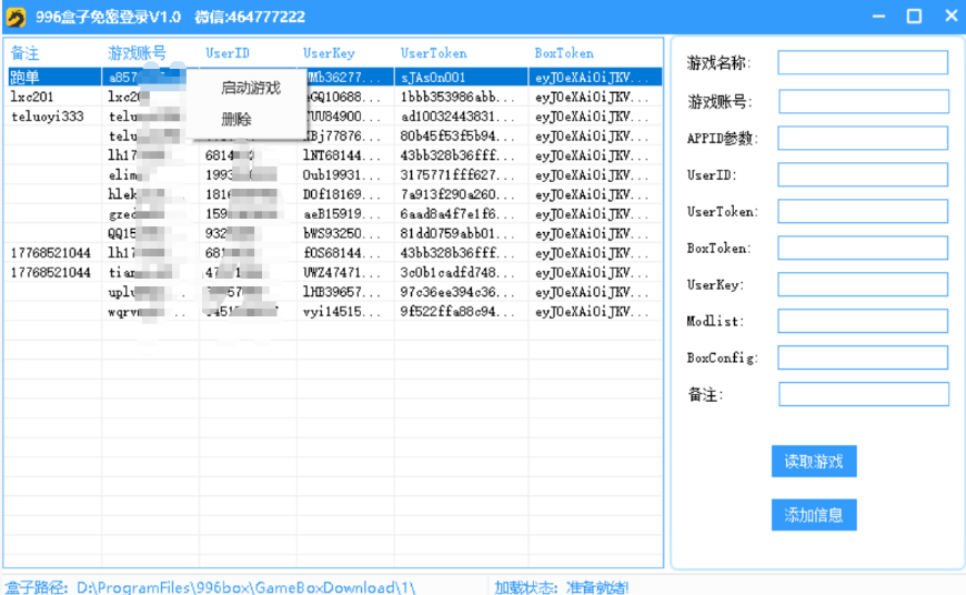 盒子免密登录工具