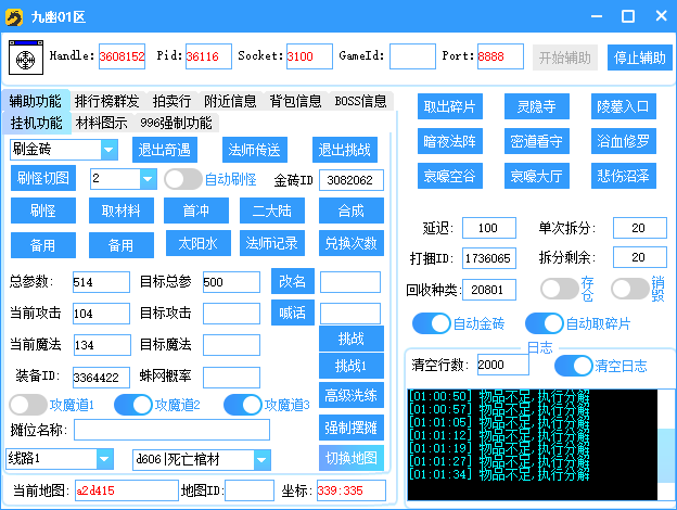 成品软件（跳转地图、刷金币、元宝、材料等）