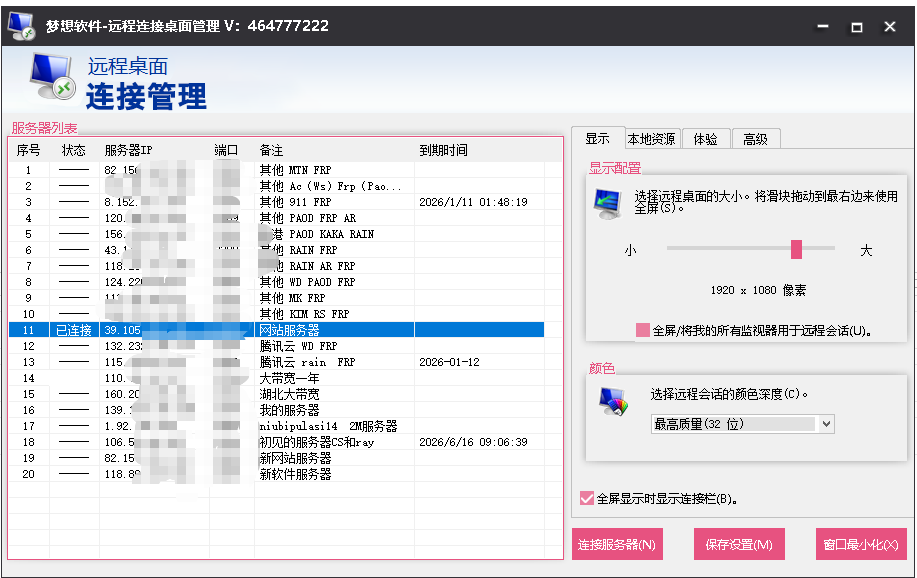 远程服务器快速登录工具