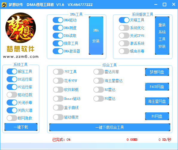 工具箱对接网盘直连下载工具,可定制