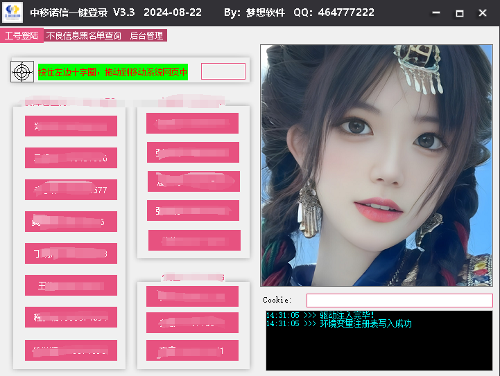 移动系统一键登录拍照替换