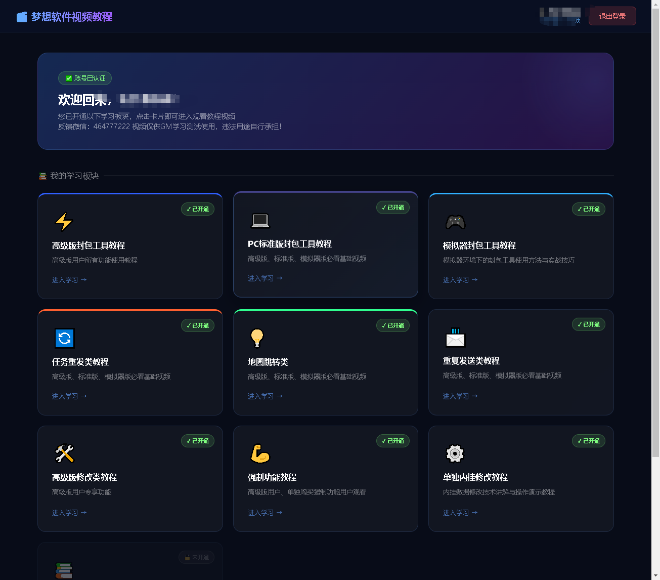 视频教程管理网站