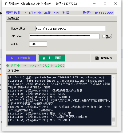 克劳德AI本地搭建系统