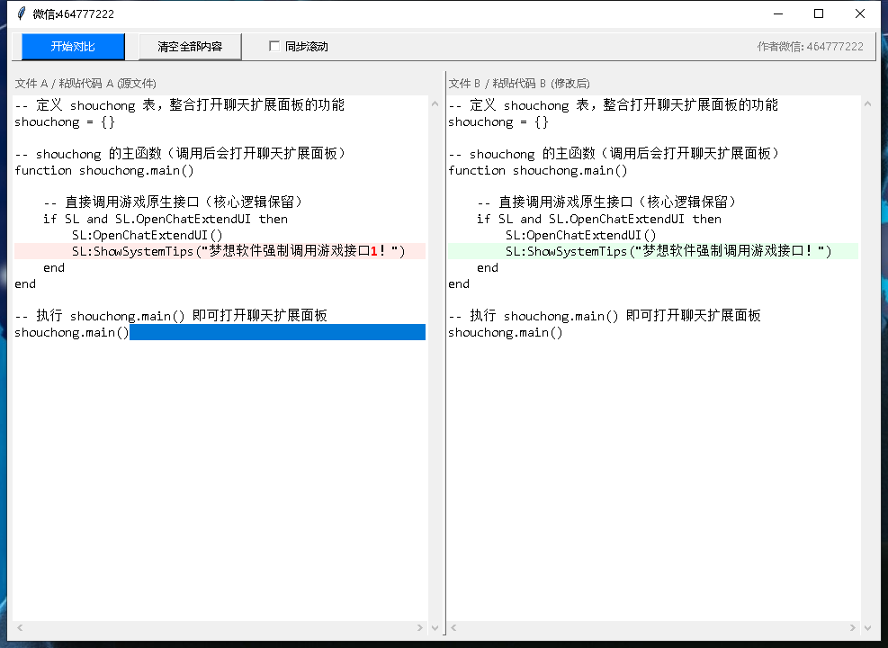 文件(代码)对比工具