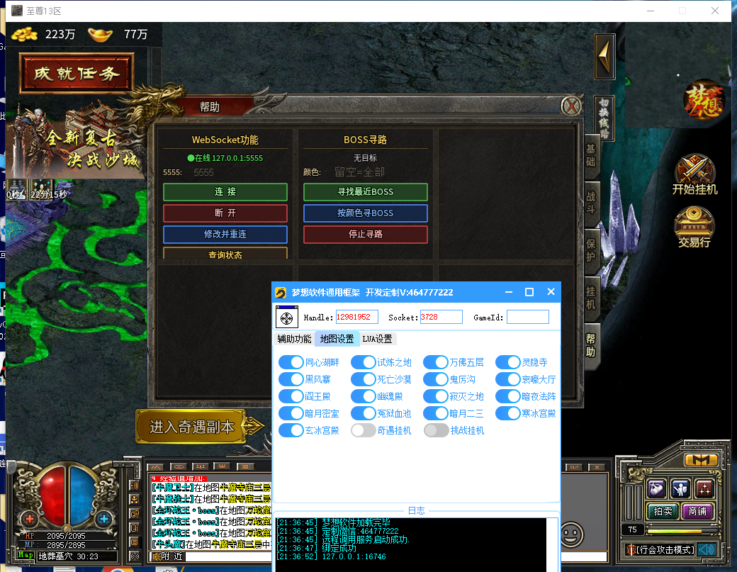 封包+lua全自动打BOSS