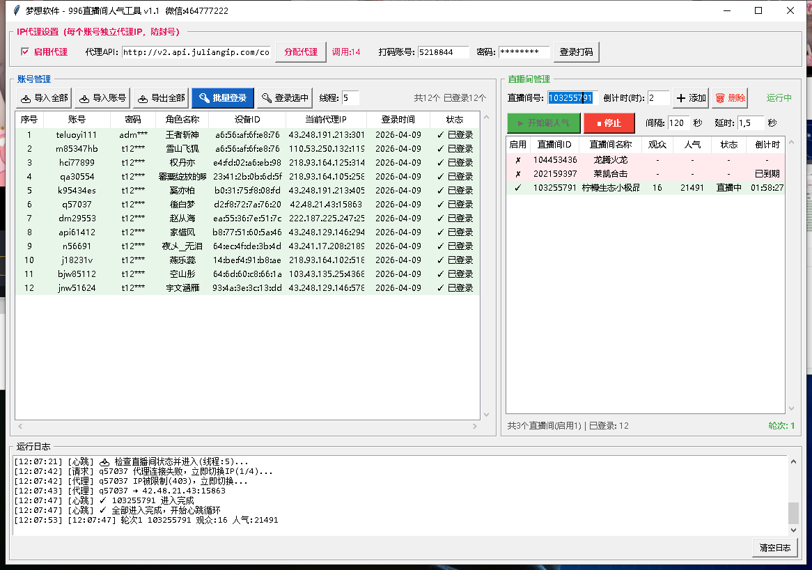 996直播人气协议版