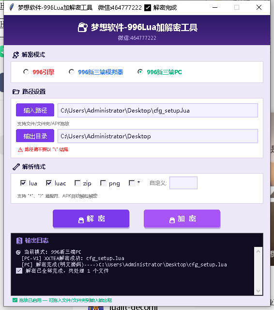 传奇 LUA加密解密